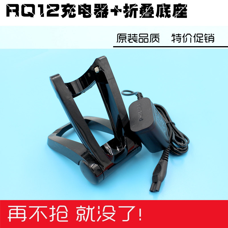 Philips Razor Charger Base RQ1250 RQ1251 RQ1260 RQ1280 RQ1296 Accessories