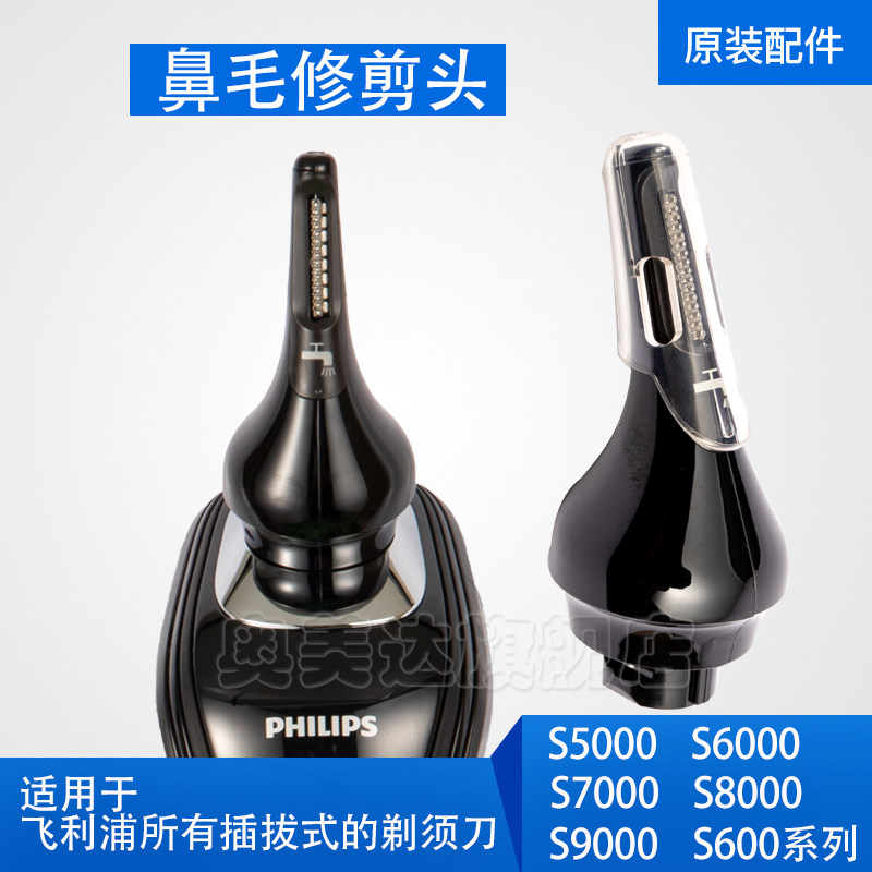 Original PHILIPS SHAVE Razor Nose Fur Trimmer Conversion Head S9000S7000S5000S6000 Nose Hair Accessories