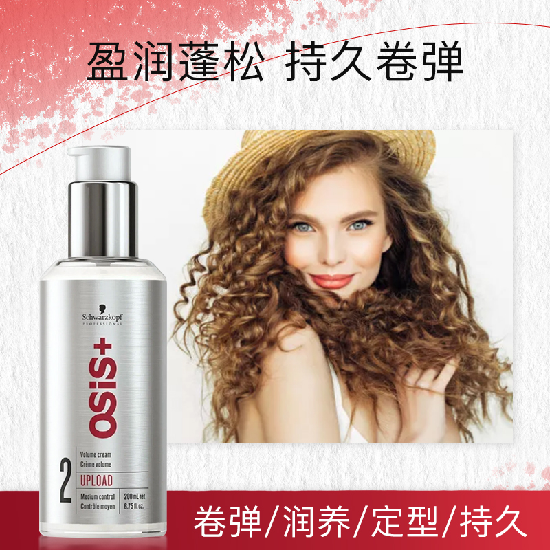 Schwaffo elastic vegetarian curly hair moisturizing anti-manic lasting styling essence nourishing hair curly hair fluffy and waxed woman-Taobao