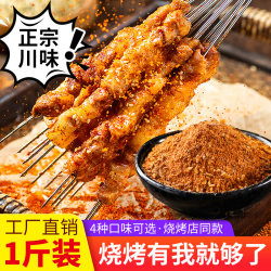 Northeast Chili Powder, Loose Powder Barbecue Seasoning, Sichuan-Style Barbecue Seasoning, Cumin Powder, Lamb Skewers, Jinzhou Seasoning, Marinade for Meat, Commercial Use