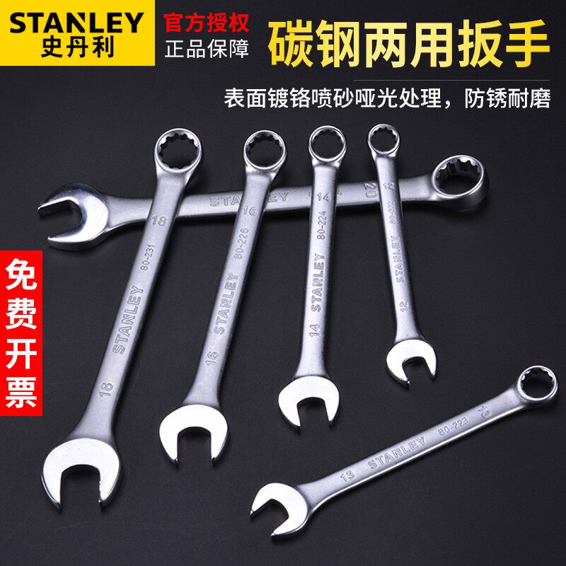 Stanley Dual-use Wrench Double Head Wrenching Plum Blossom Carbon Steel Opening Wrench Industrial Grade Wear-proof rust-proof single suit