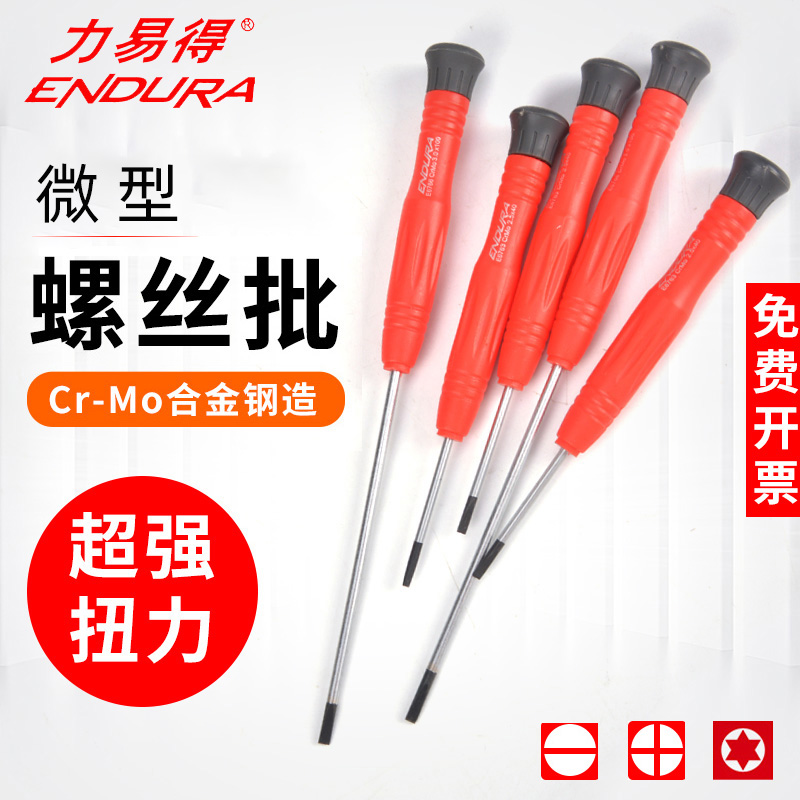 The force is easy to micro screwdriver Mini cross I type flower type screw driver small screwdriver ultra hard screw driver with magnetic industry