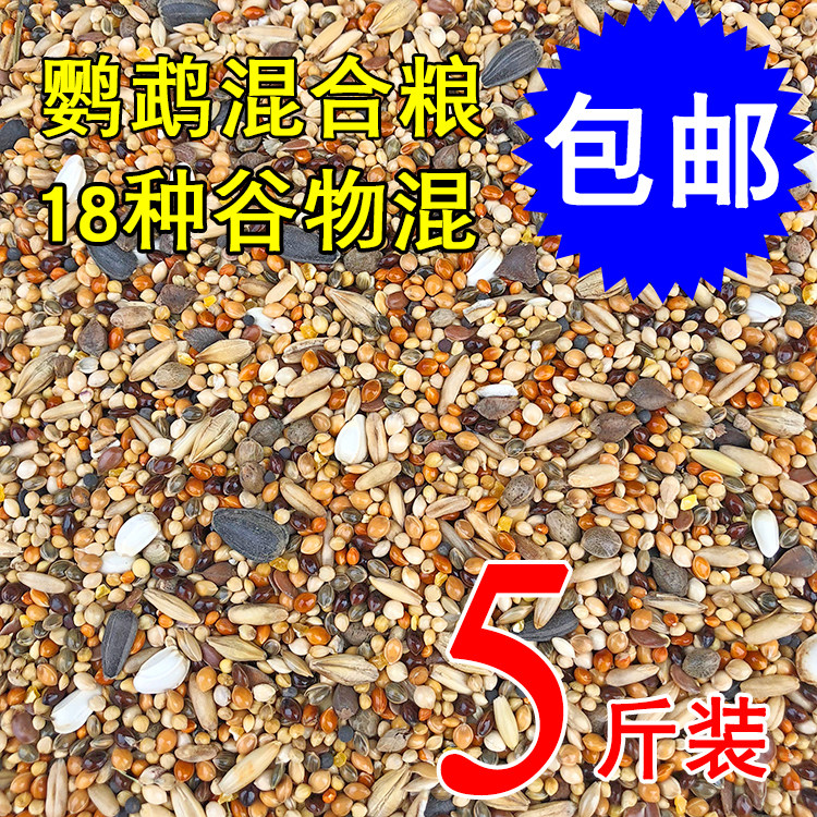 Mixed parrot feed bird food xuanfeng millet peony grain bird yellow finch bird grain 5kg