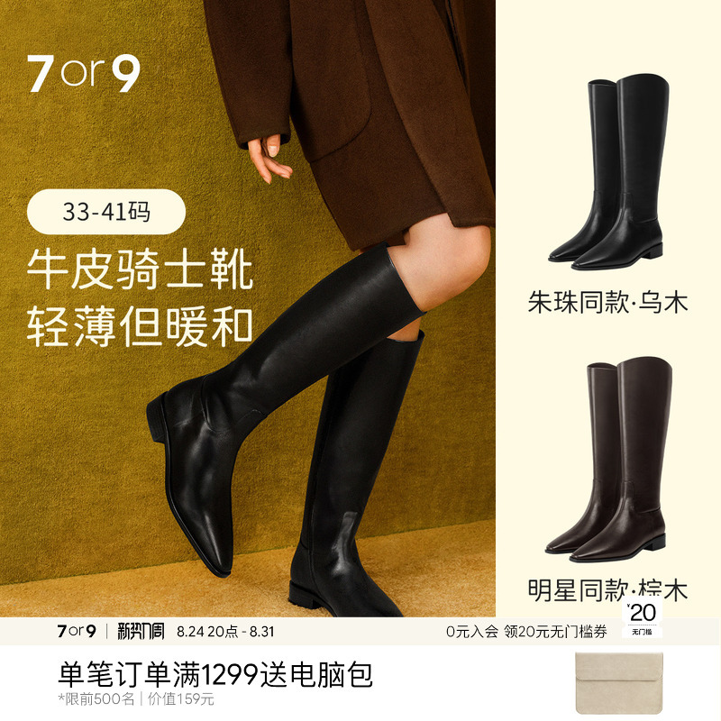 Zhu Zhu Celebrity Style 7or9 Riding Boots Women's Boots Long Boots High Boots Slim Boots Ebony Boots