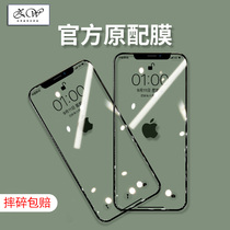 Know to apply iPhone13ProMax steel chemical film 12 Apple 11 mobile phone MaxPro Full Screen XR cover iphoneX full package xmax cling film porm