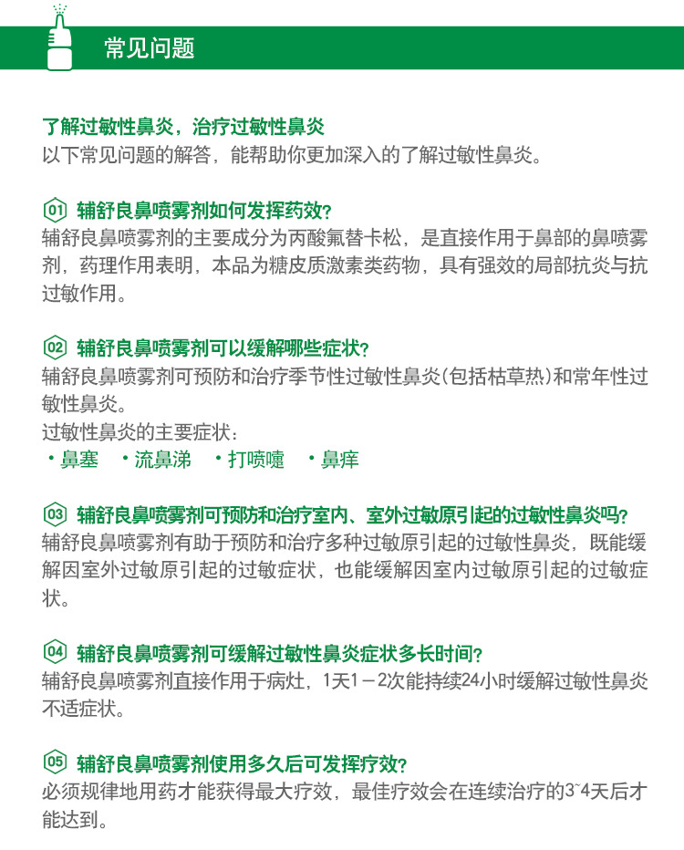 西班牙产 辅舒良 丙酸氟替卡松鼻喷雾剂 60喷*2瓶 适用于过敏性鼻炎 图7