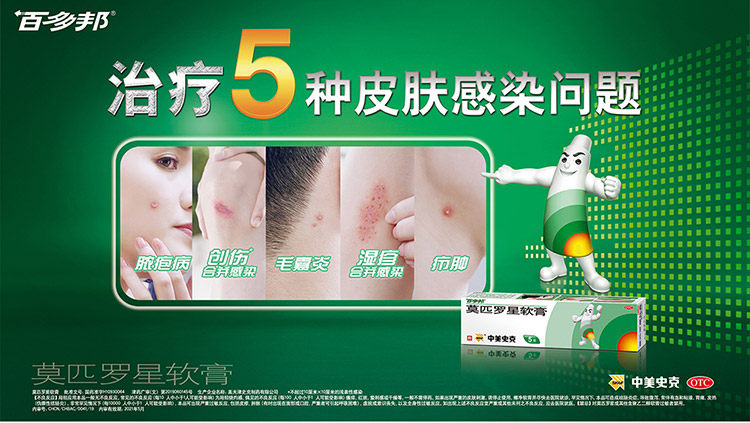 中美史克 百多邦 莫匹罗星软膏 10g 抗菌消炎抗感染 图1