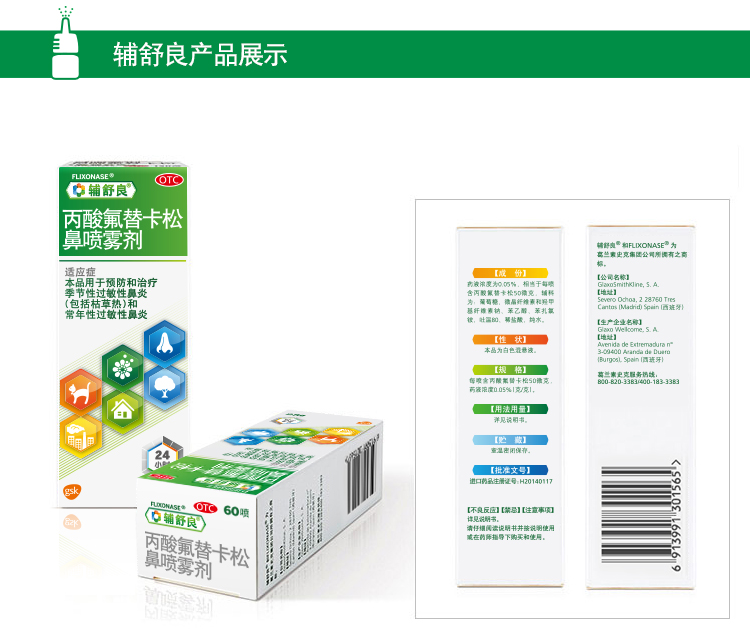 西班牙产 辅舒良 丙酸氟替卡松鼻喷雾剂 60喷 适用于过敏性鼻炎 图6