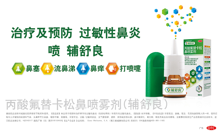 西班牙产 辅舒良 丙酸氟替卡松鼻喷雾剂 60喷 适用于过敏性鼻炎 图2
