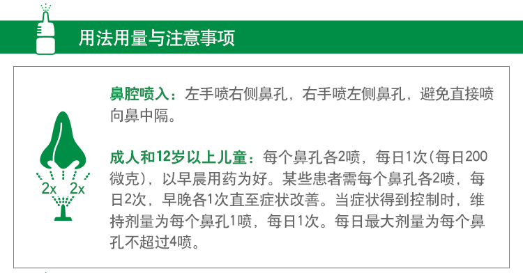 西班牙产 辅舒良 丙酸氟替卡松鼻喷雾剂 60喷 适用于过敏性鼻炎 图11