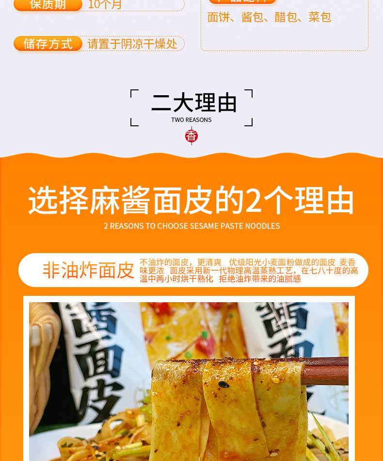 嗨吃家12袋装味哒哒麻酱面皮