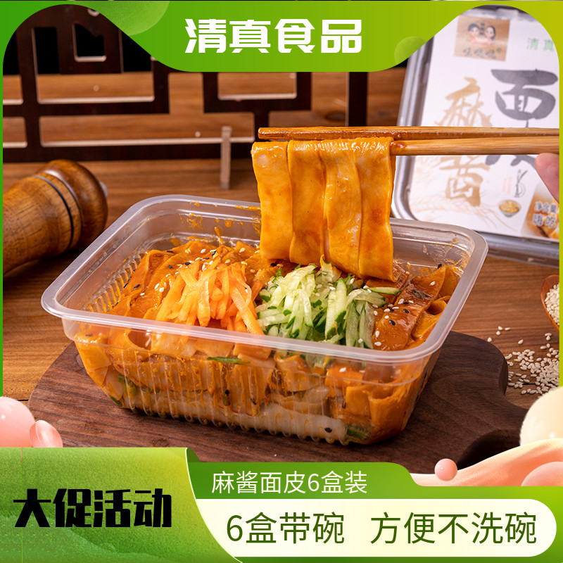 Halal Mahjong Sauce noodle 6 bowl taste hi eating home mahjong cold leather network red travel brewing food substitute