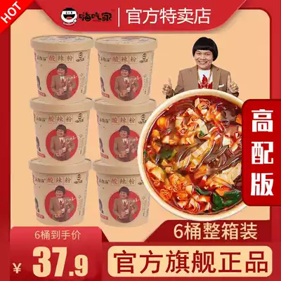 Hey, eat home hot and sour powder 6 barrels of packaging Official star endorsement food Chongqing halal eight gold FCL