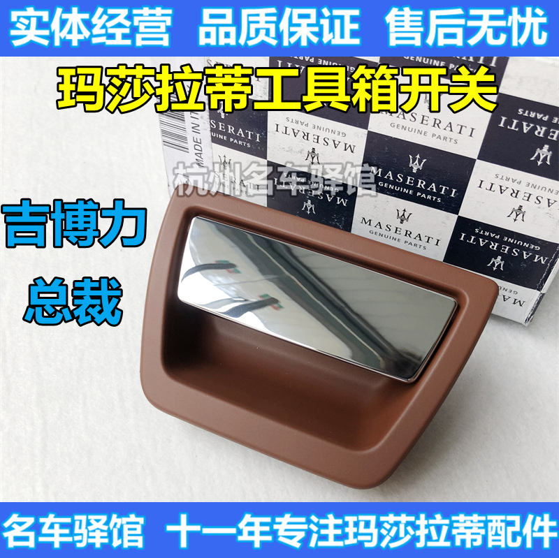 Maserati Co-Pilot Glove Box Handle Ghibli Storage Box Switch Tool Box Original Factory