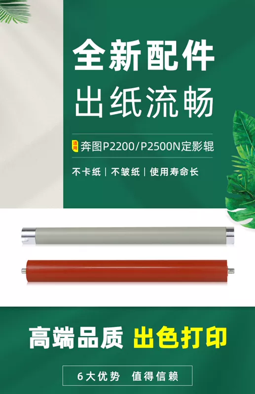 Thích hợp cho Pantum P2505 cố định con lăn dưới P2206 P2206NW M6202 M6202NW con lăn áp lực máy in M2506 P2518NW M6518NW con lăn cao su con lăn dưới PD213
