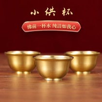 Brass water supply cup tea cup for Buddhist household small wine cup for worship in front of Buddha Guan Gong God of Wealth wine cup tea cup