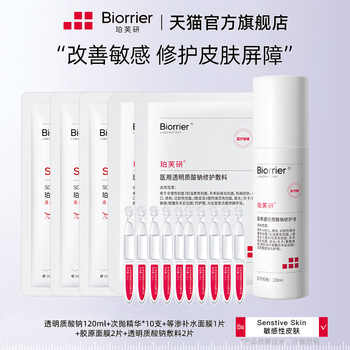 珀芙研医用透明质酸钠修护液120ml组合套装TK实付32元到手包邮 珀芙研医用透明质酸钠修护液120ml组合套装TK实付32元到手包邮
