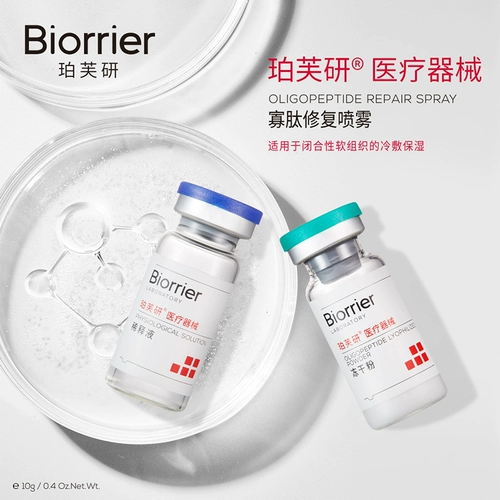 珀芙研 Олигопептид, лиофилизированный порошок, спрей, увлажняющий осветляющий холодный компресс, 10G, анти-акне, скрывает прыщи