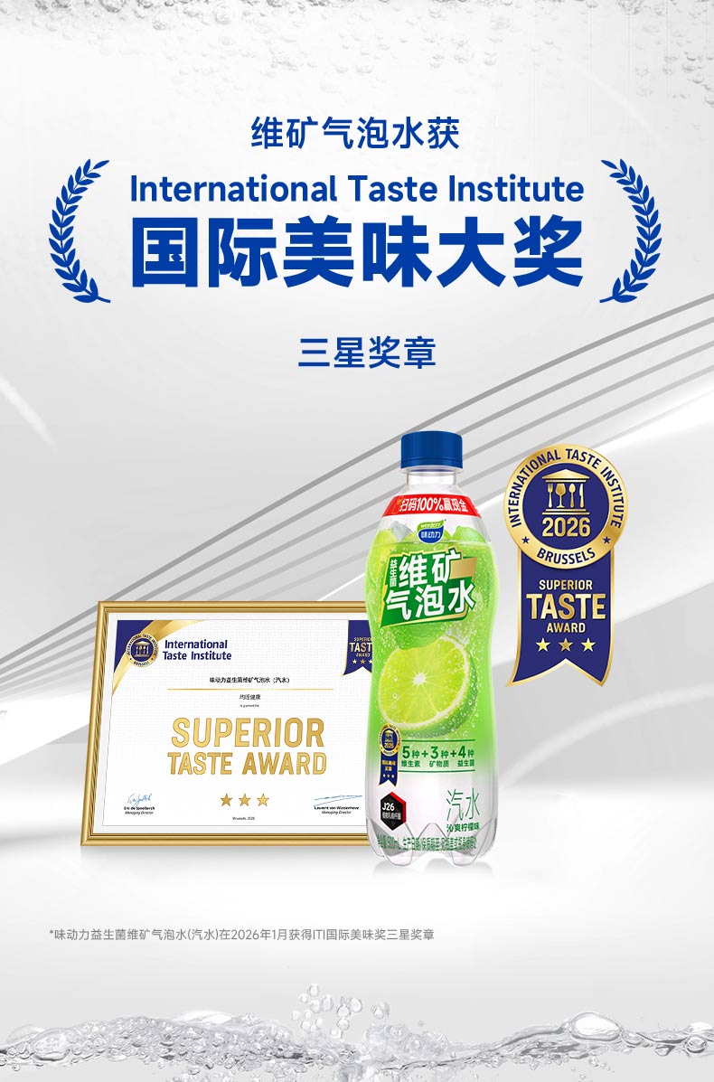 安享好物 安享B级碳酸饮料-味动力维矿 益生菌气泡水 国标 