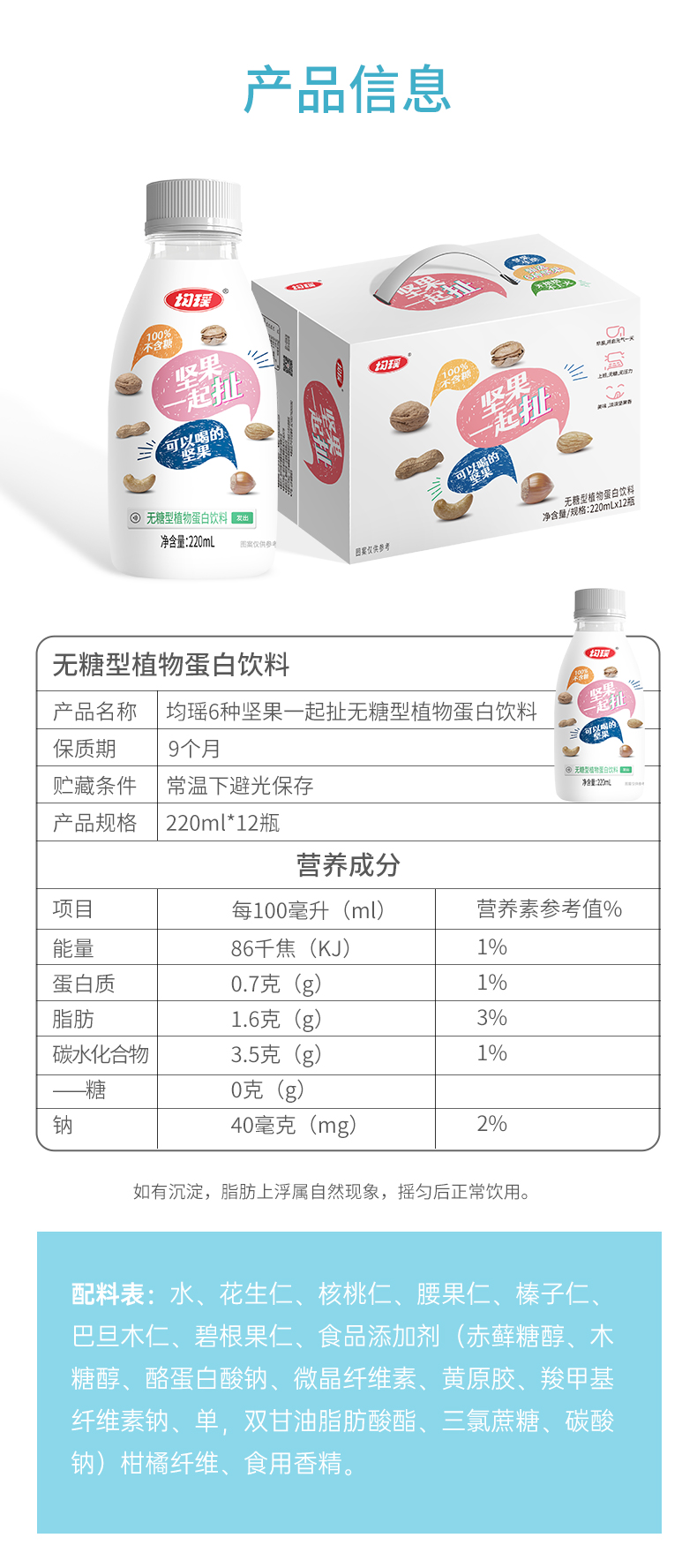 味动力坚果饮料220ml*8瓶