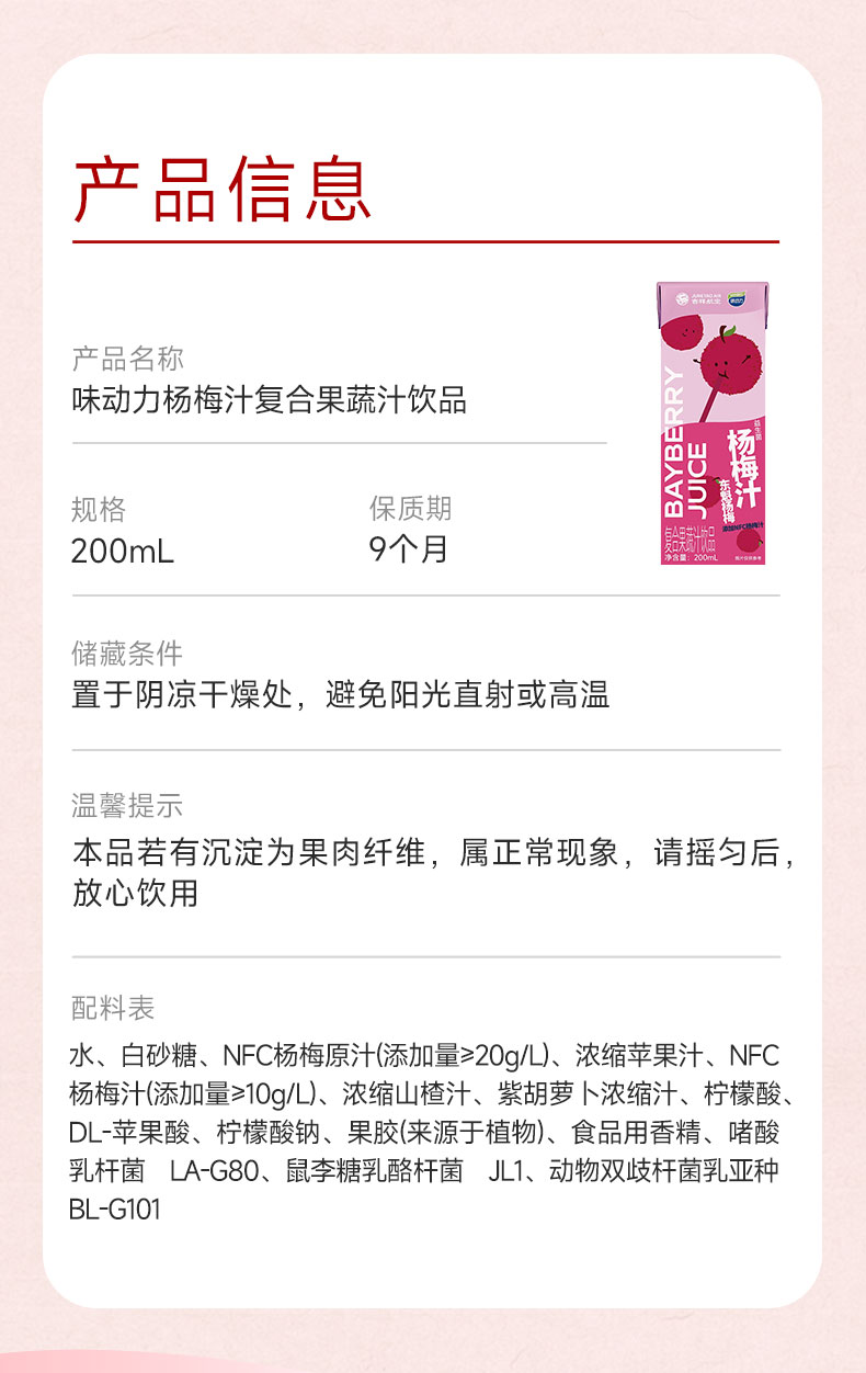 安享好物 安享E级果汁-均瑶味动力杨梅汁  