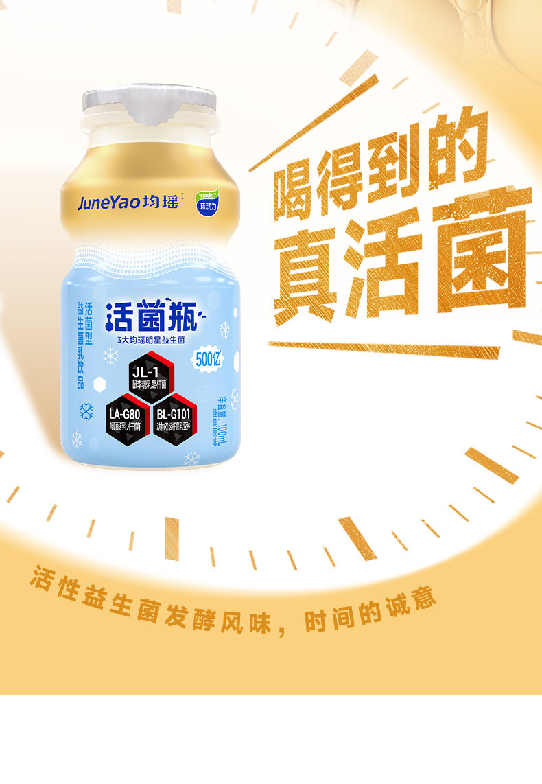 安享好物 安享E级含乳饮料-均瑶味动力 活菌瓶  