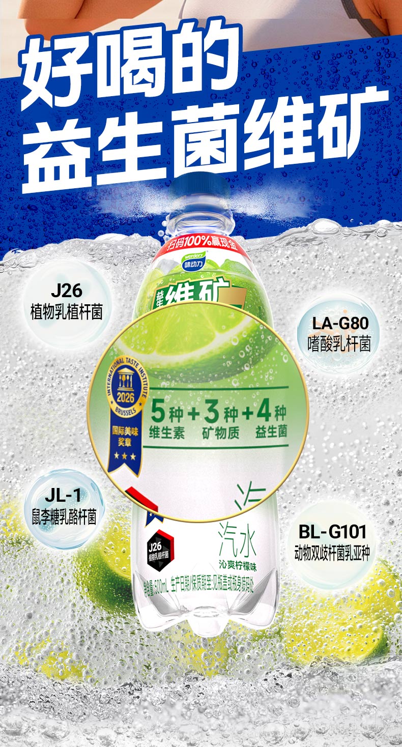 安享好物 安享B级碳酸饮料-味动力维矿 益生菌气泡水 国标 