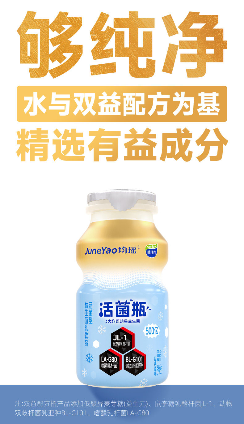 安享好物 安享E级含乳饮料-均瑶味动力 活菌瓶  