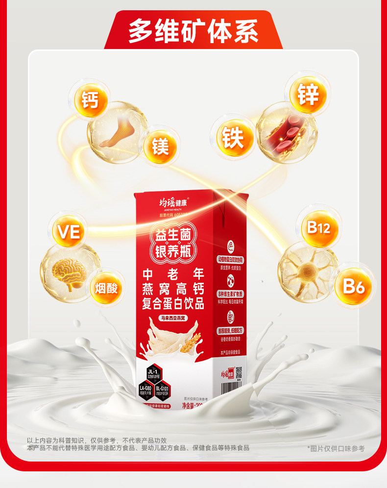 安享好物 安享E级含乳饮料-均瑶中老年 燕窝复合蛋白饮品  