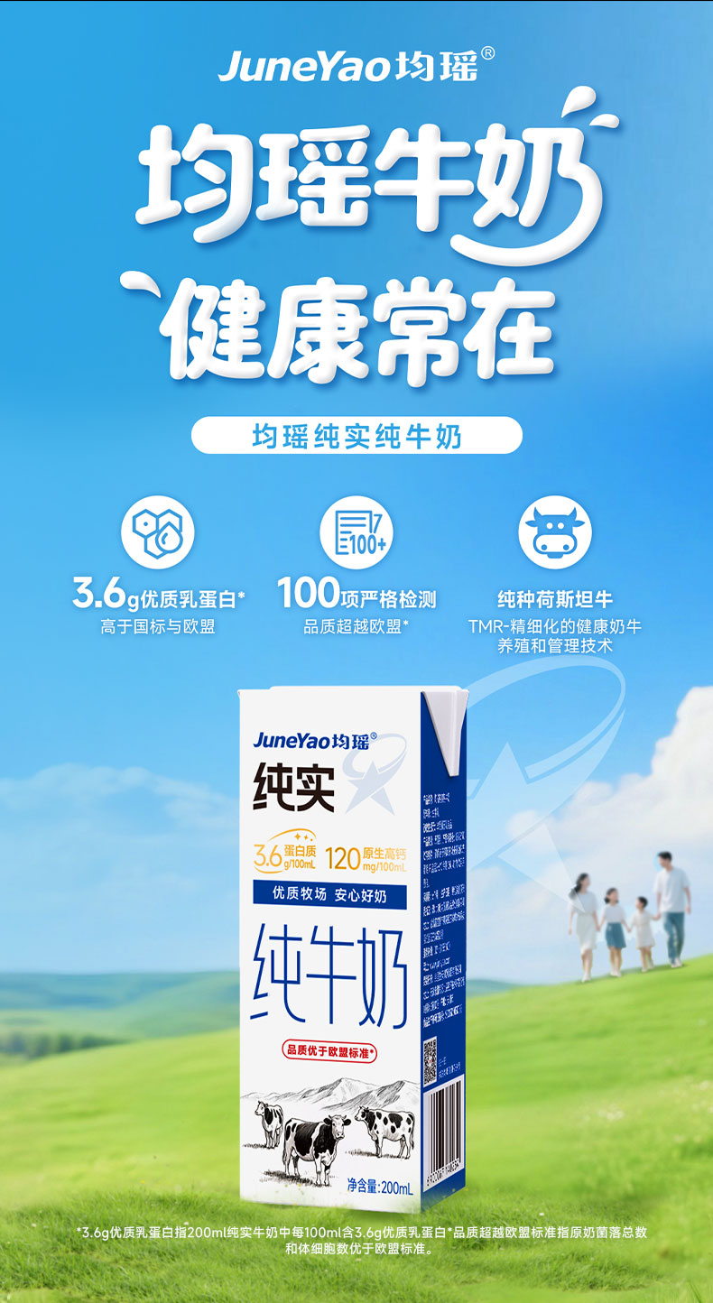 安享好物 安享B级纯奶-均瑶纯实纯牛奶 国标 