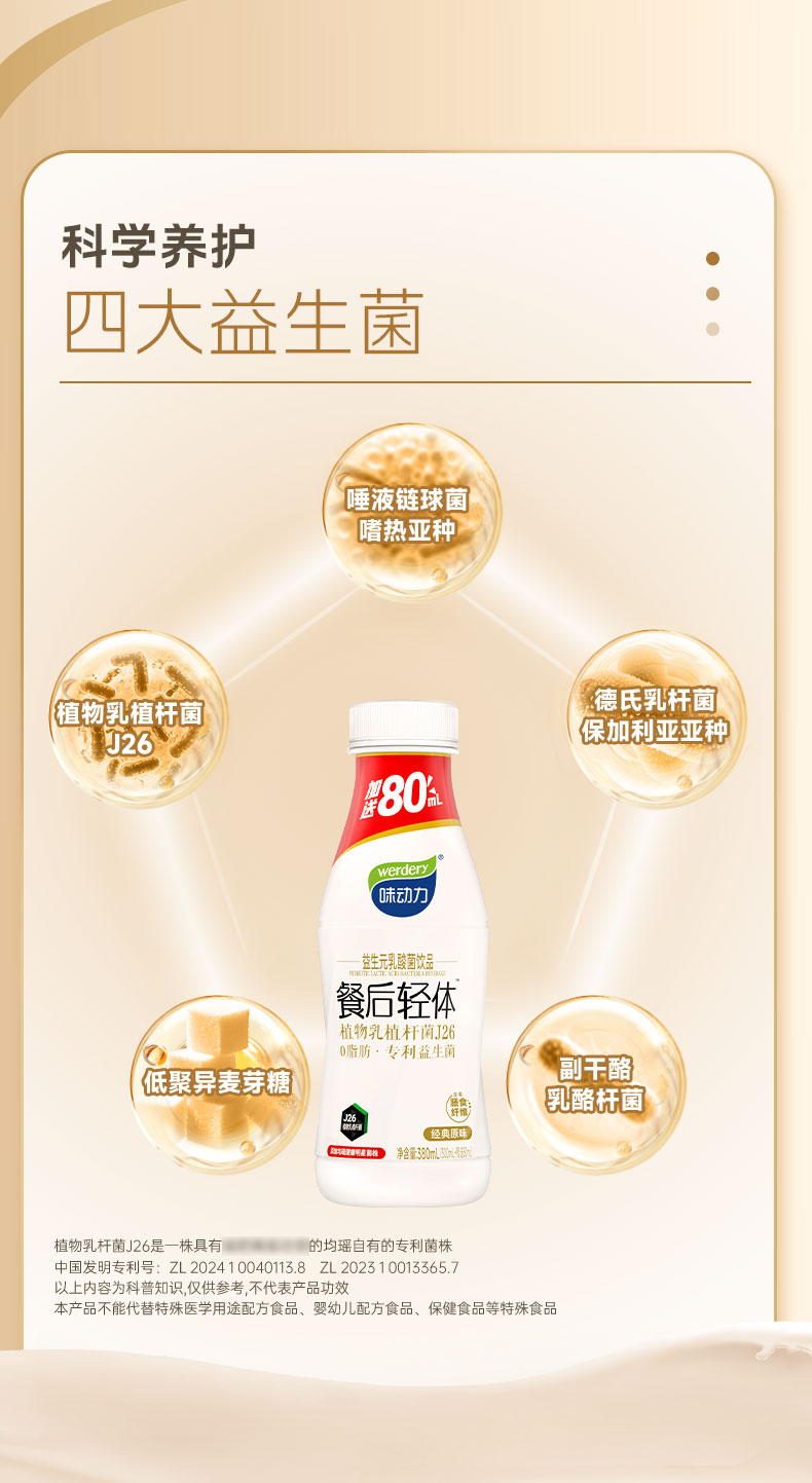 安享好物 安享E级含乳饮料-味动力轻体益生菌  