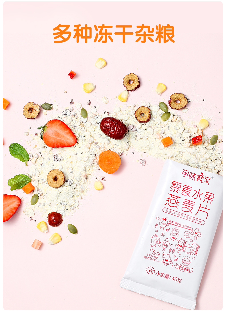 孕妇麦片怀孕吃的早餐燕麦片孕早中晚期