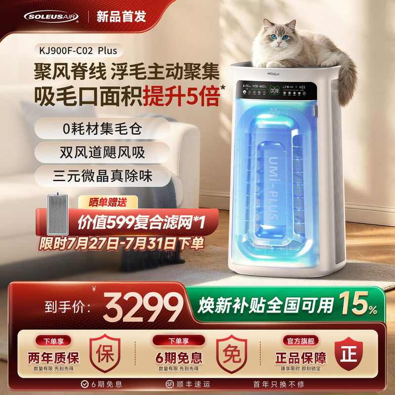 [New Product Launch] Shule's Pet Air Purifier for Cats Absorbs Cat Hair and Floating Hair and Deodorizes Umi Plus