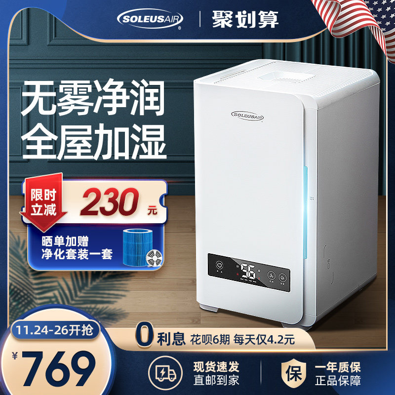 Shule's fog-free humidifier household silent bedroom air conditioning pregnant women baby purification air cold evaporative sterilization