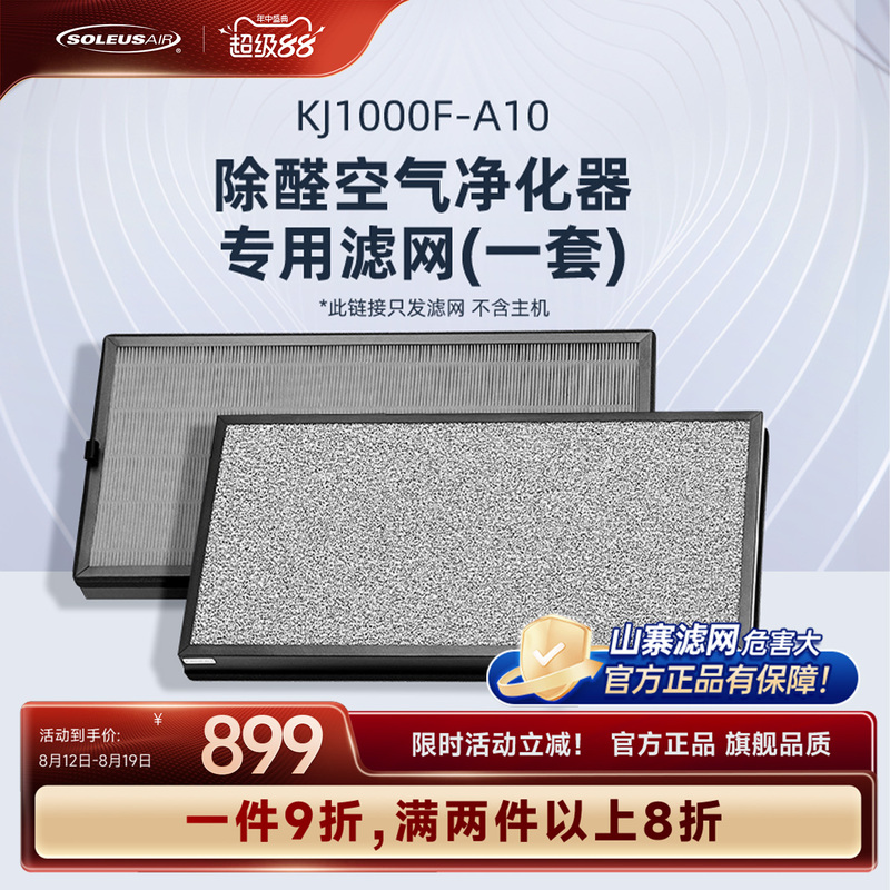 Schuler's Filter Element Filter Screen Air Disinfection and Purification Machine A10 Special Filter Screen Accessories [Official Flagship Store]