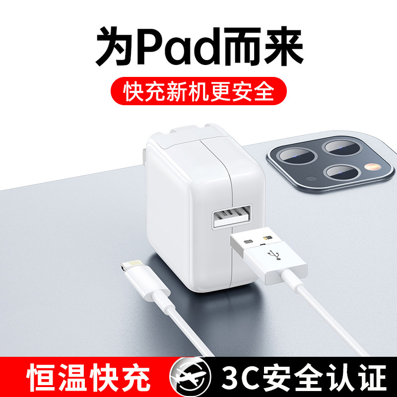 [Sf Express] [Official Genuine Product] iPad Charger Head Compatible with Mini5/Air/2/3/4/6/8, Suitable for Apple 9 Tablet Typec10 Data Cable, iPad Pro Charging Cable 12W Fast Charge 696