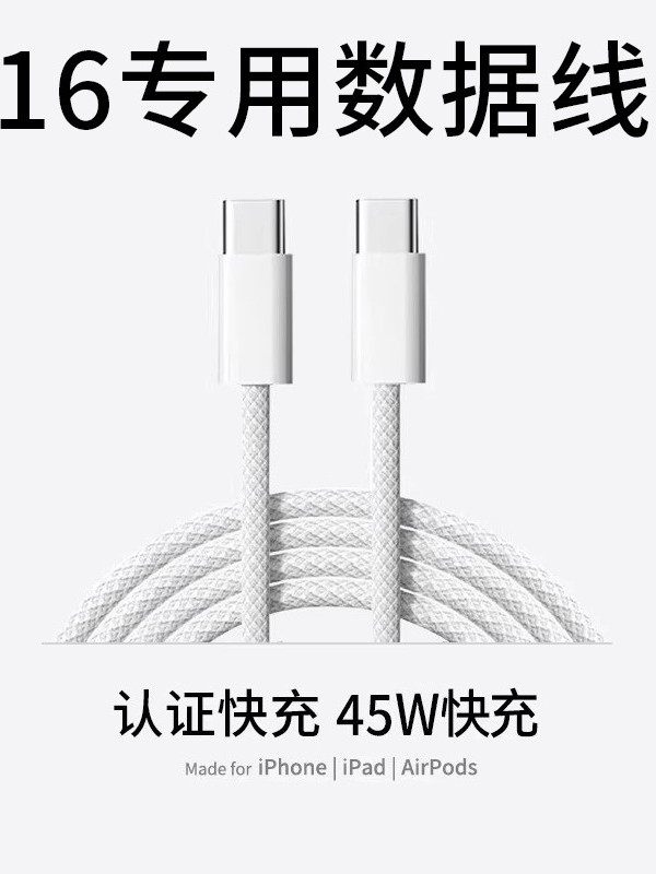 Suitable for Apple 16 Charging Cable 16Pro/16Promax Charger Cable Data Cable Fast Charging Pd16Plus Dual Type-C Extended 2m Braided Cable Original Set