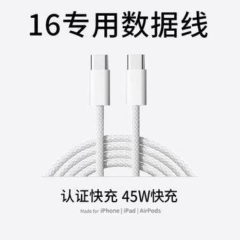 Suitable for Apple 16 Charging Cable 16Pro/16Promax Charger Cable Data Cable Fast Charging Pd16Plus Dual Type-C Extended 2m Braided Cable Original Set