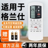 [Официальный подлинный] Применимый галанский кондиционер с пультом дистанционного управления Универсальная универсальная модель GZ-50 ГБ/GZ-31B 32B 03B Шкаф