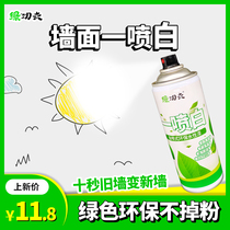 White wall renovation self-painting wall repair paste repair putty latex paint wall spray white repair household artifact