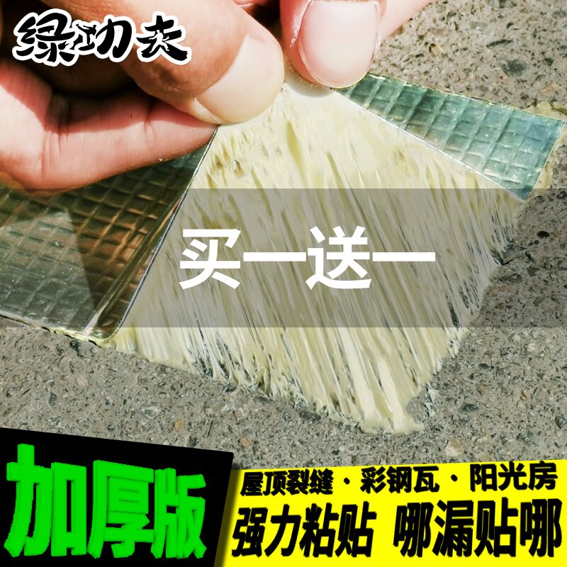 Super-adhesive waterproof adhesive tape complet powerful kitchen water pipe roof crack butyl self-adhesive universal high-stick plugging water patch