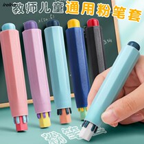 Fast Force Wen Chalk Sleeve Teacher Special Automatic Chalk Clip Shell Anti-Grey God Free Hand Dust-free Hand Guard Sleeve Teacher