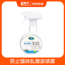 Cat repellent anti-cat restricted area spray artifact car to prevent cats from urinating and going to bed spray to drive away nasty wild cats