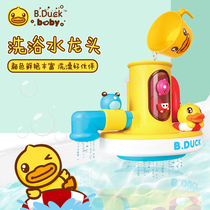 B Duck little yellow Duck bath faucet baby turn turn music bath baby toy children shower faucet