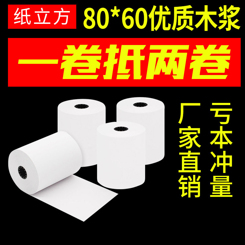 Paper Cube Cashier Thermal Paper 80mmX60 Hotel Dining Room Convenience Store Calling Meituan Photocopy Paper 100 Roll