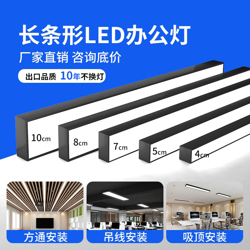 Office Linear Led Strip Lights, Seamless Splicing Design, Supermarket Pendant Lights, Ultra-Bright Ceiling-Specific Strip Lights Office Linear Led Strip Lights, Seamless Splicing Design, Supermarket Pendant Lights, Ultra-Bright Ceiling-Specific Strip Lights
