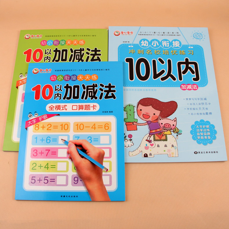 All 3 books of young and small convergence 10 plus subtraction every day practice preschool class Maths exercise book 5 10 to decompose composition into full horizontal vertical type 10 inner-mouth computing topic card kindergarten big class pre-school ten less pre-school