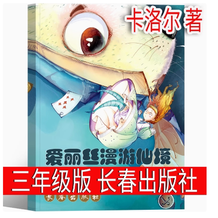 Changchun Publishing House Alice in Wonderland by Carroll, a Must-Read Extracurricular Book for Third Graders, the Original Alice in Wonderland Story for Primary School Students, Genuine Edition for Fourth Grade, Both Volumes Changchun Publishing House Alice in Wonderland by Carroll, a Must-Read Extracurricular Book for Third Graders, the Original Alice in Wonderland Story for Primary School Students, Genuine Edition for Fourth Grade, Both Volumes