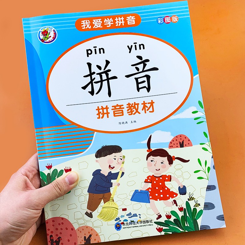 幼稚園児用小学校用ピンイン教材、ピンイン綴りの訓練、中国語の頭文字と末尾の学習、幼稚園児用教材、幼稚園クラス1年生練習帳、子供のピンインの基礎啓蒙、魔法の学習、中国語の1日1回の練習