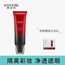 Hanfeishi beauty cream PS UV concealer Moisturizing brightening makeup primer Flagship store official website